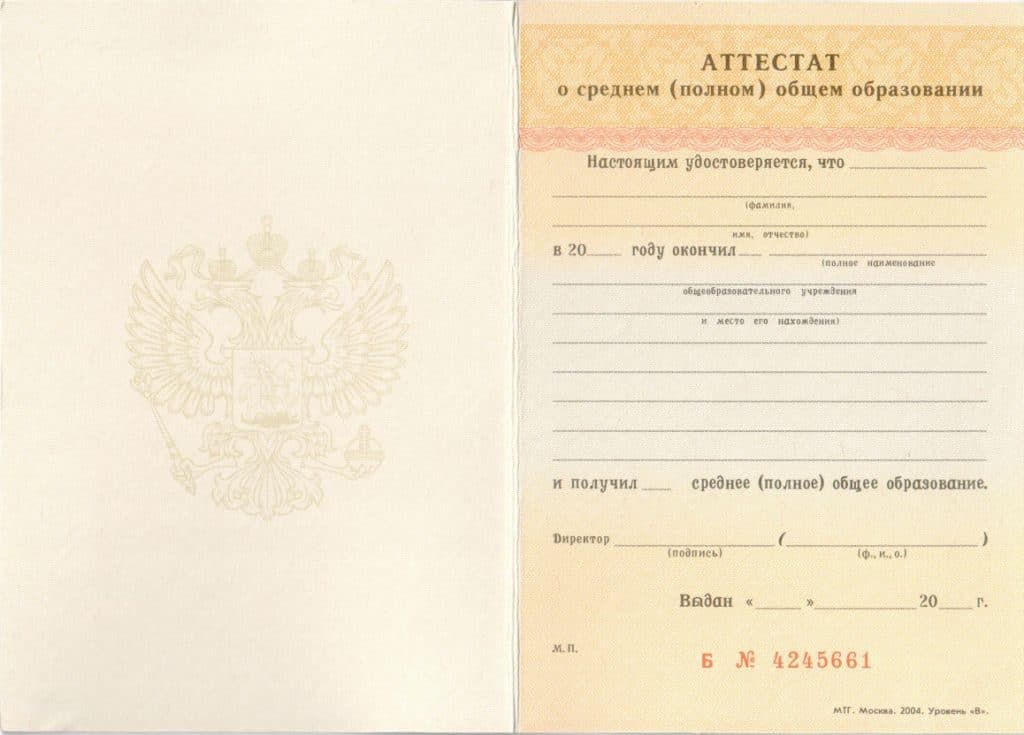 Аттестат 11 класс 1994-2006