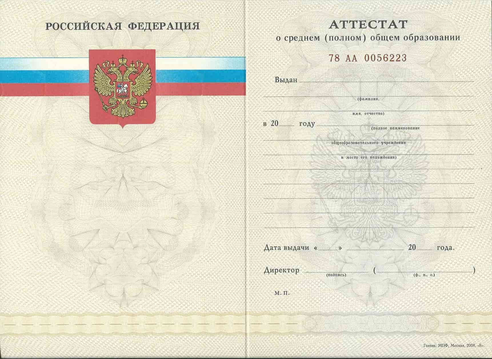 Аттестат 11 класс 2007-2010