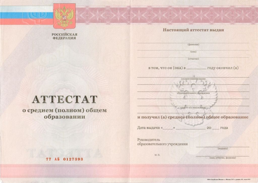 Аттестат 11 класс 2011-2013