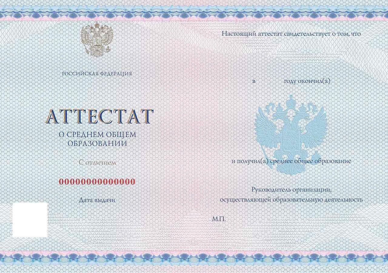 Аттестат за 11 класс