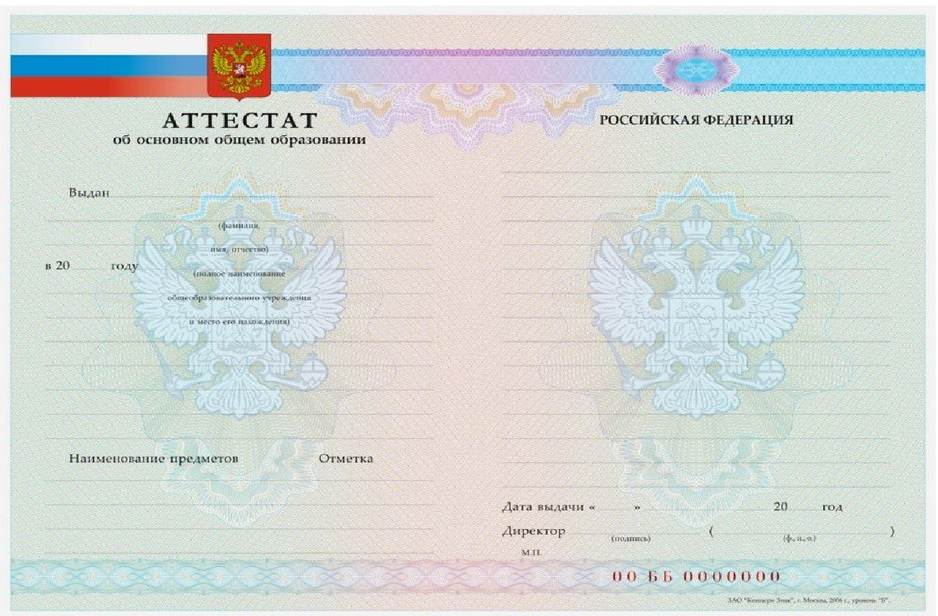 Аттестат 9 класс 2007-2010