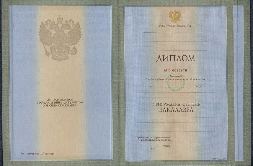 Диплом бакалавра 1997-2002
