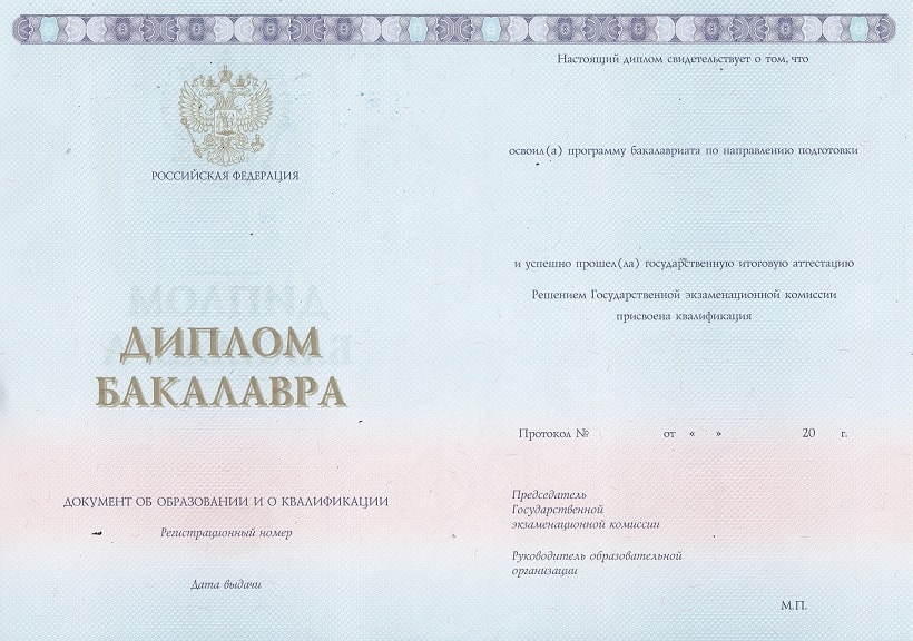 Синий бланк диплома бакалавра государственного образца 2014-2026 года выпуска