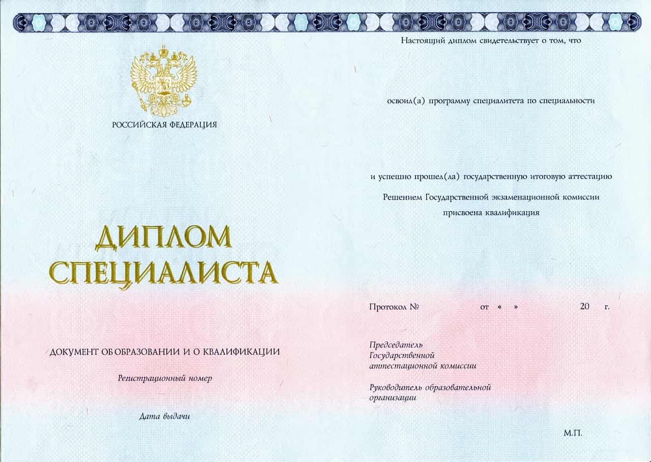 Диплом о высшем образовании