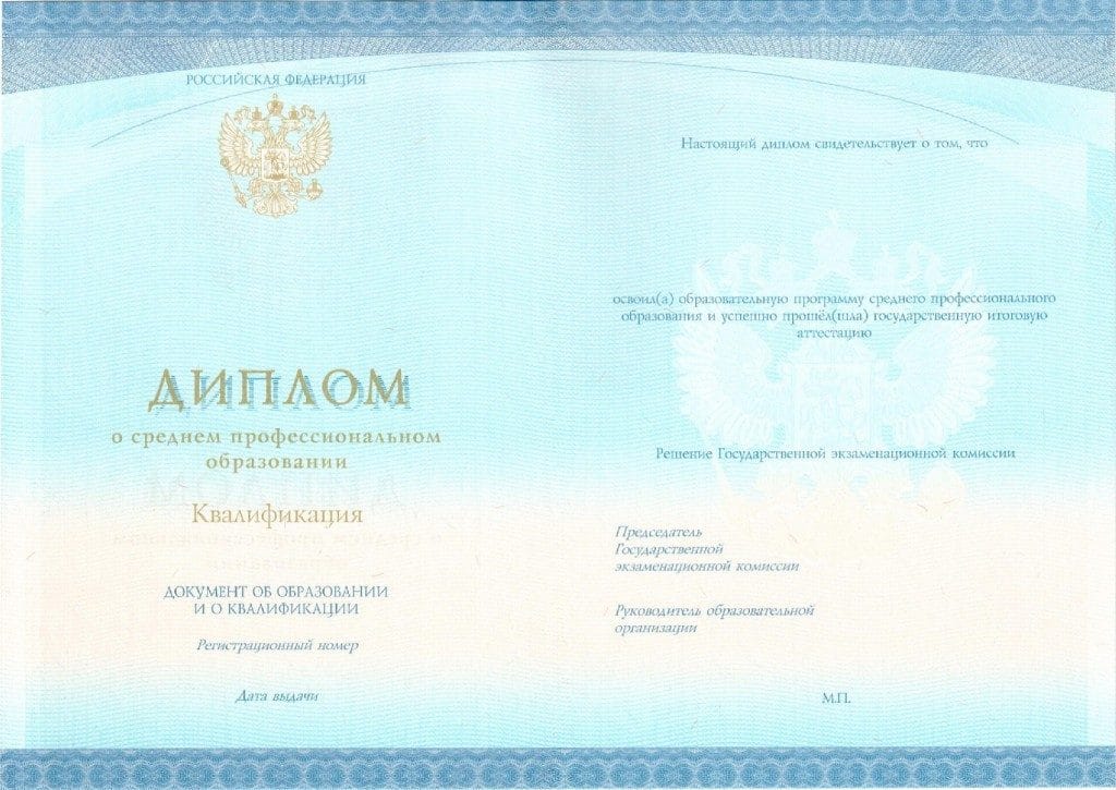 Диплом техникума (СПО)